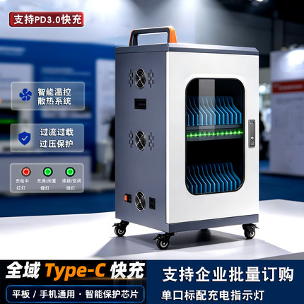 手机平板快充Type-C接口集中管理充电柜iPad电脑可移动智能快充车