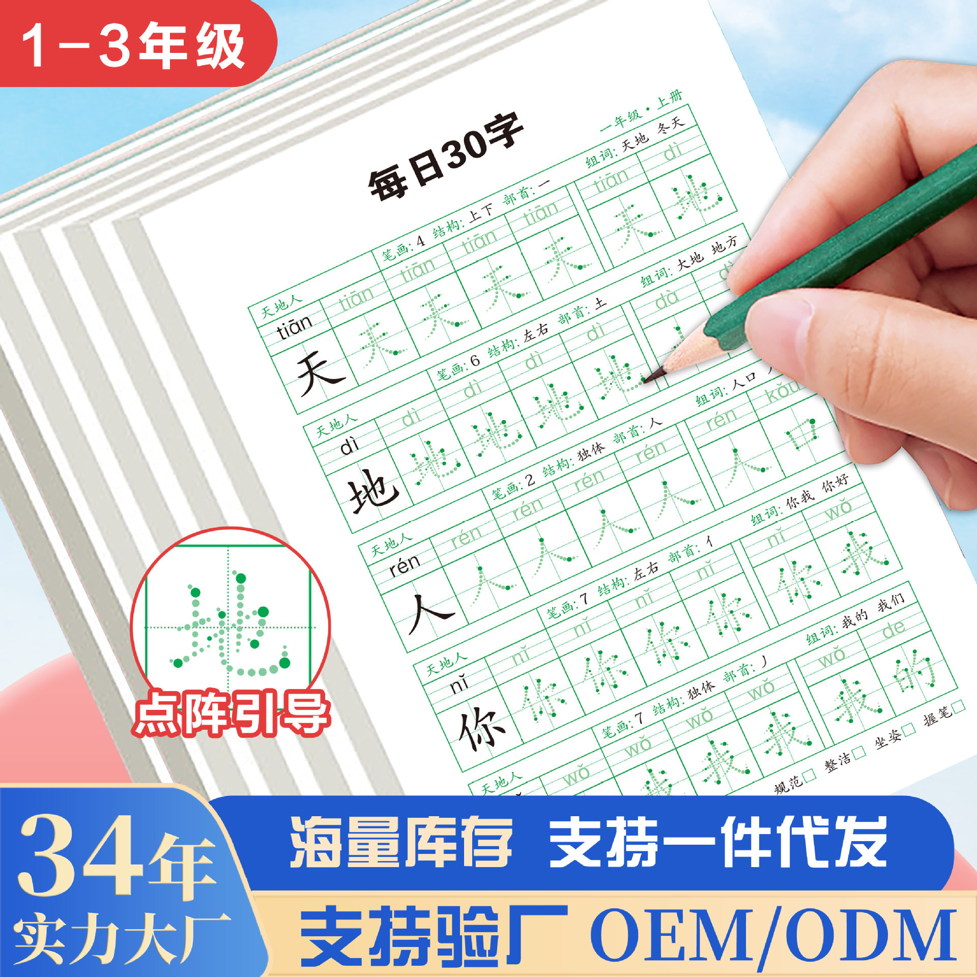 1-3年级同步字帖人教版生字字帖控笔练字本 减压练字每日30字