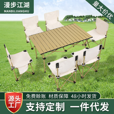 户外折叠桌椅套装露营蛋卷桌便携式折叠椅摆摊凳子野餐桌椅钓鱼椅