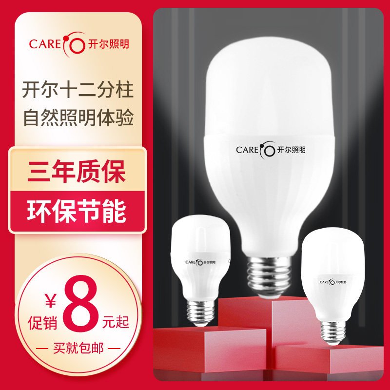 开尔led灯泡高亮家用工厂7W15W20W35W45W60W球泡灯E27螺口大功率
