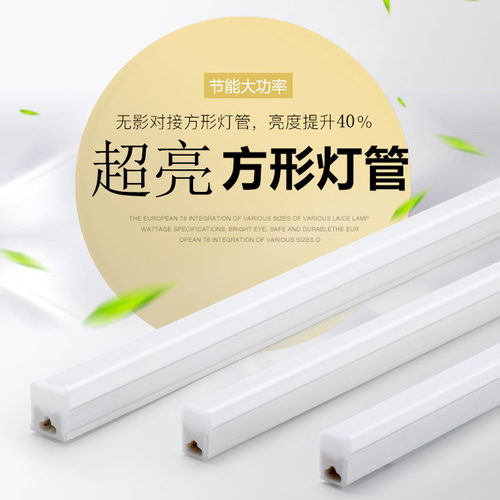 T8一体化40W24w灯管超亮