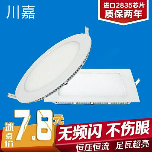 超薄面板筒灯led筒灯川嘉照明