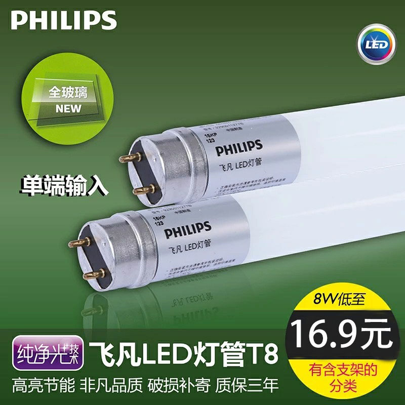 飞利浦T8 一体化LED灯管1.2米超亮日光灯管改造飞凡LED光管8W16W