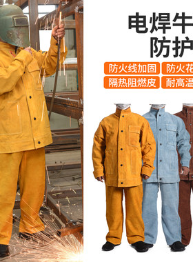 牛皮焊工隔热专用防护服烧焊