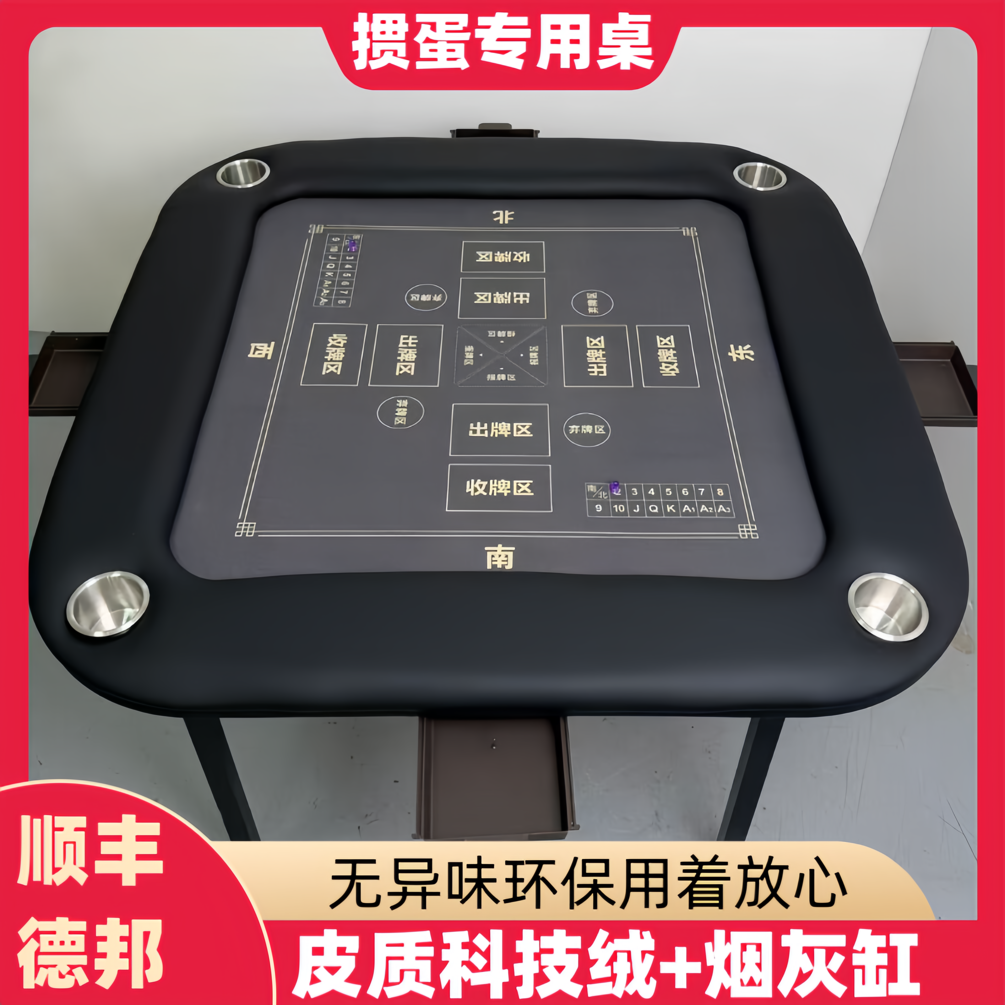 新款高级掼蛋专用桌可折叠轻奢高端斗地主跑得快升级扑克牌比赛桌