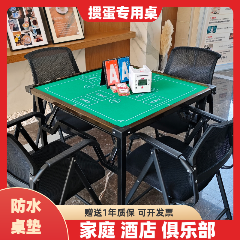 掼蛋专用桌折叠棋牌麻将桌扑克桌四方桌餐桌酒店俱乐部打掼蛋桌子