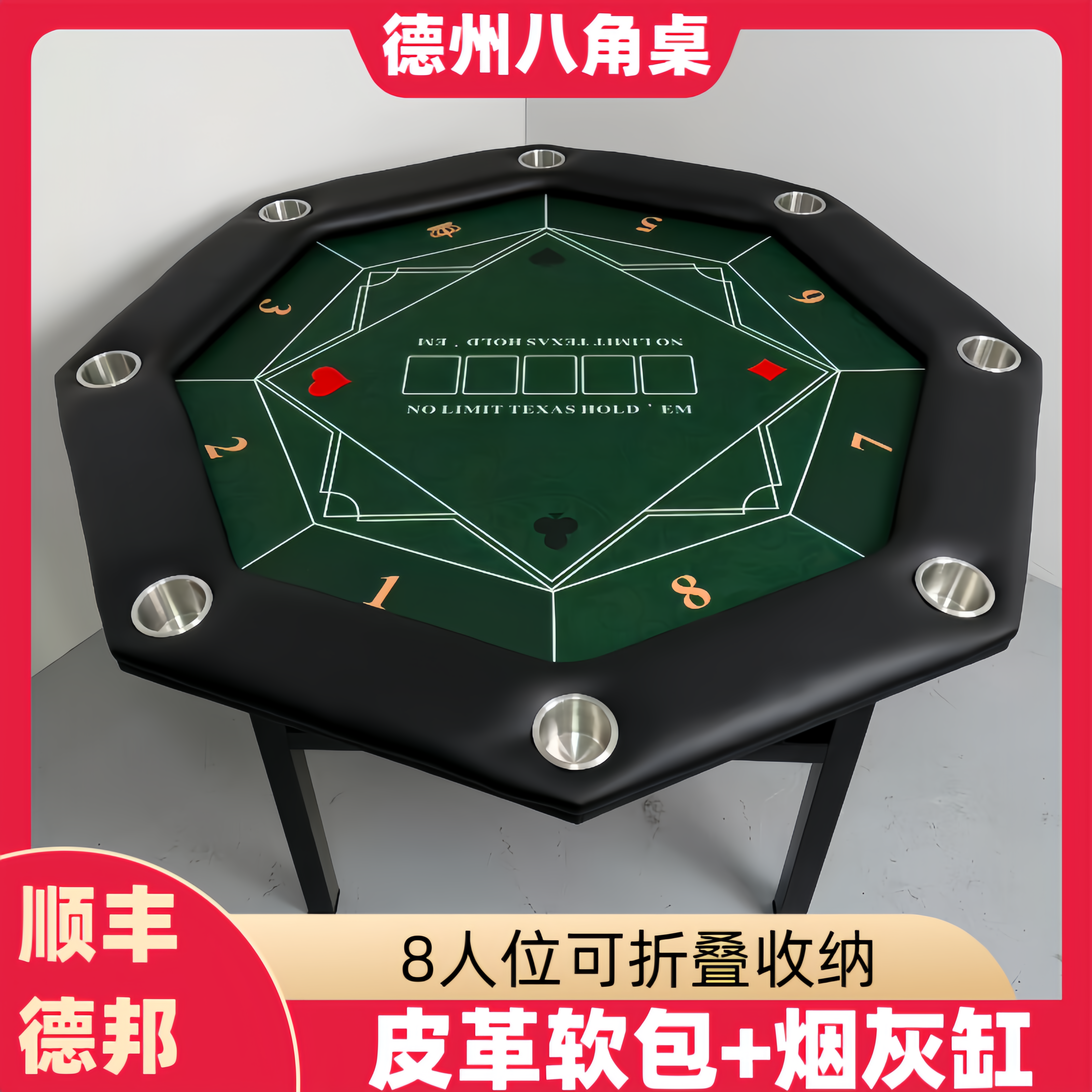 折叠德州扑克桌圆桌八人位轻奢棋牌八角桌高级比赛麻将掼蛋够级桌