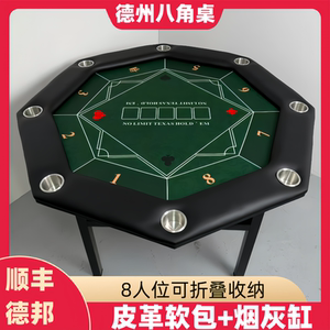 折叠德州扑克桌圆桌八人位轻奢棋牌八角桌高级比赛麻将掼蛋够级桌