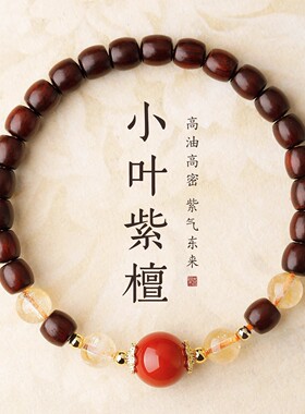 小叶紫檀水晶玛瑙手串