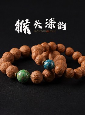 凤羽猴头核桃漆珠手串