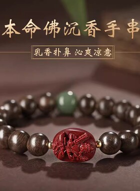男女沉香朱砂本命年玉石手串