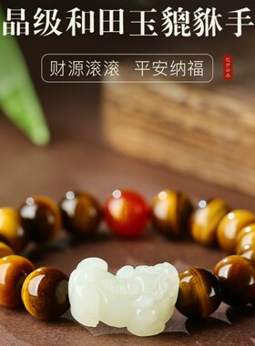 男女虎眼石貔貅本命年手串