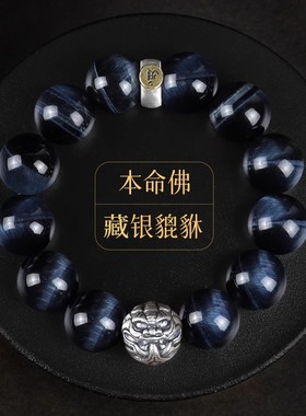 蓝虎眼石貔貅本命佛手串