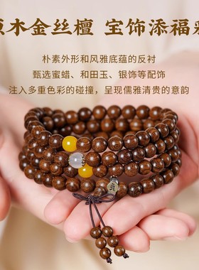 金丝檀木本命佛蜜蜡108颗手串