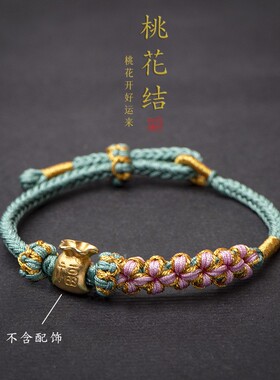 DIY手工编织桃花结半成品穿手绳