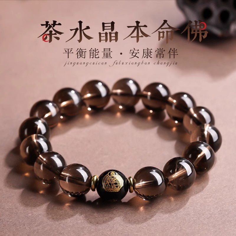 天然茶水晶转运珠手链黑曜石生肖本命佛男女款玛瑙佛珠手串送礼物