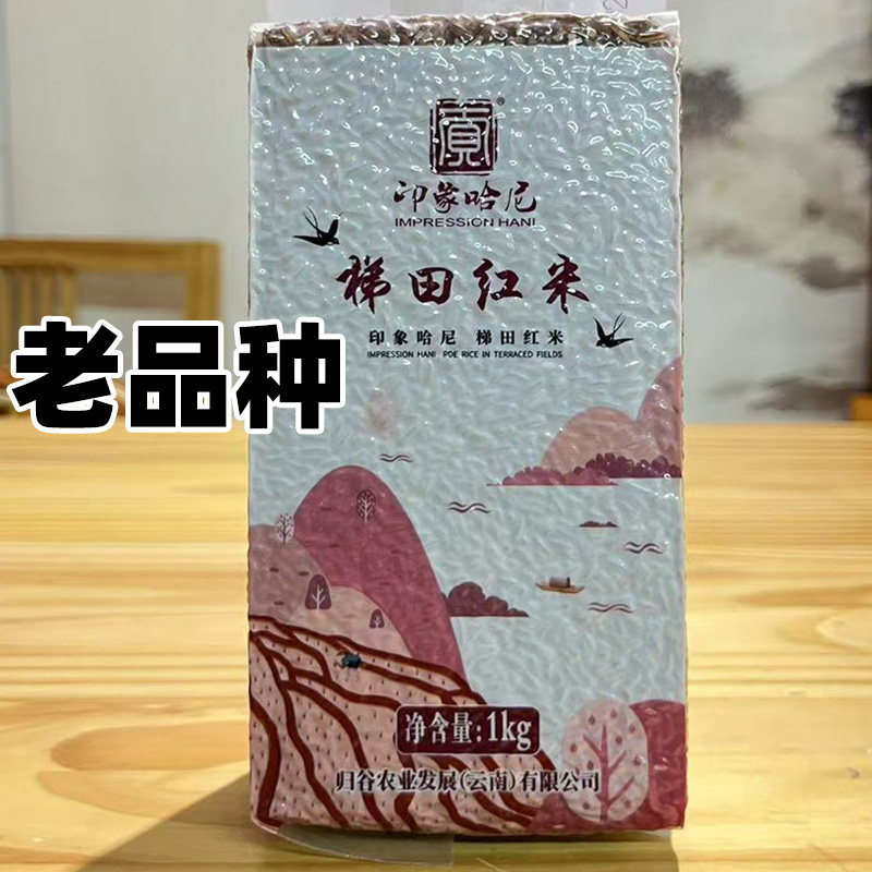 云南哈尼梯田红米新米真空包装老品种普洱墨江红软米杂粮农家大米,粮油调味/速食/干货/烘焙,糯米,淘宝优惠券,粉丝福利购,淘宝优惠卷