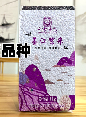 正宗云南墨江紫米新米老品种印象哈尼梯田紫糯米饭血糯米农家大米