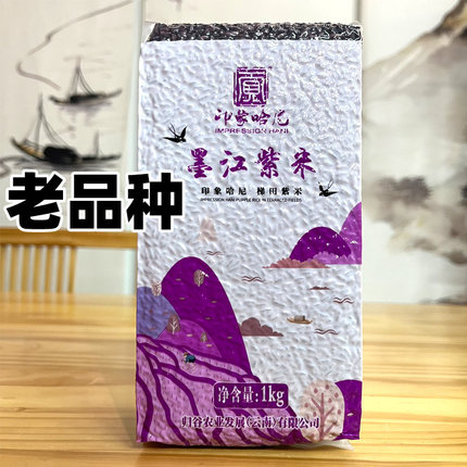 正宗云南墨江紫米新米老品种印象哈尼梯田紫糯米饭粽子馅农家大米