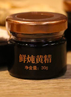 鲜炖黄精瓶子装即食黄精礼盒送礼物男女长辈爸爸妈妈养生滋补佳品