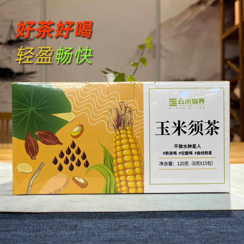 玉米须茶小袋装花草茶好喝熬夜茶