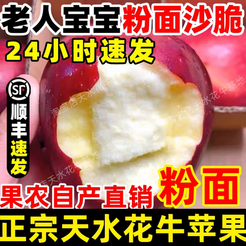 顺丰甘肃天水正宗花牛苹果直销蛇红果婴宝宝老人粉面沙脆新鲜水果