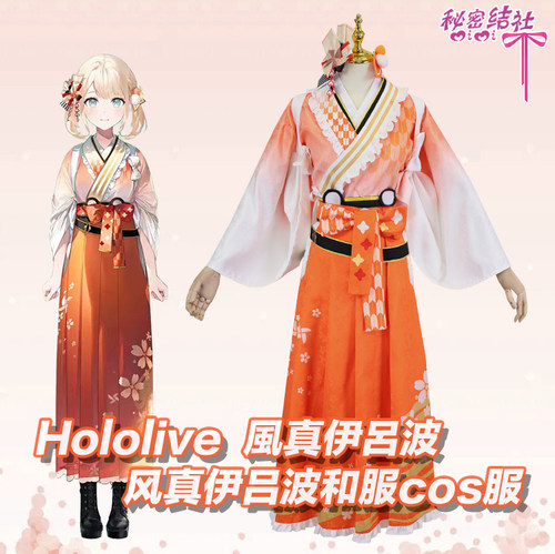 风真伊吕波和服Hololive