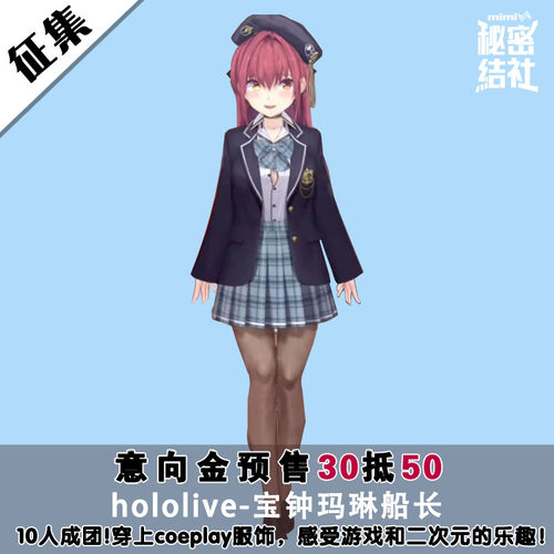 秘密结社hololive宝钟玛琳cos服