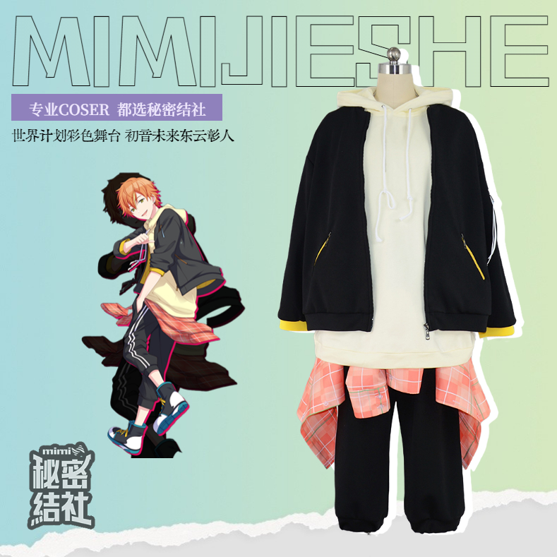 秘密结社世界计划东云彰人cos服