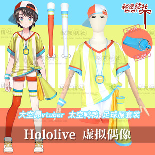 hololive虚拟偶像 大空昴vtuber 大空鸭鸭 足球服套装秘密结社