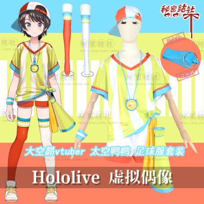 hololive虚拟偶像大空昴球服