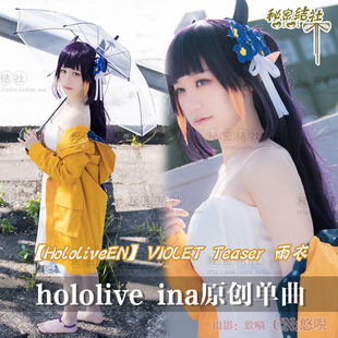hololive ina原创单曲【HololiveEN】VIOLET Teaser 雨衣cos服