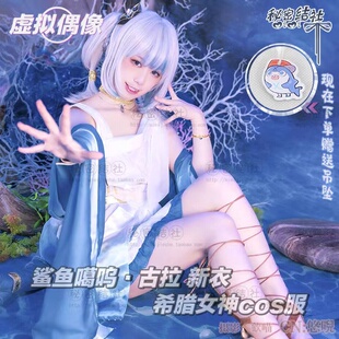 Hololivevtuber 鲨鱼噶呜·古拉Gura新衣希腊风cos服秘密结社