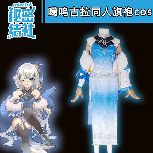 秘密结社鲨鱼噶呜古拉cos服旗袍
