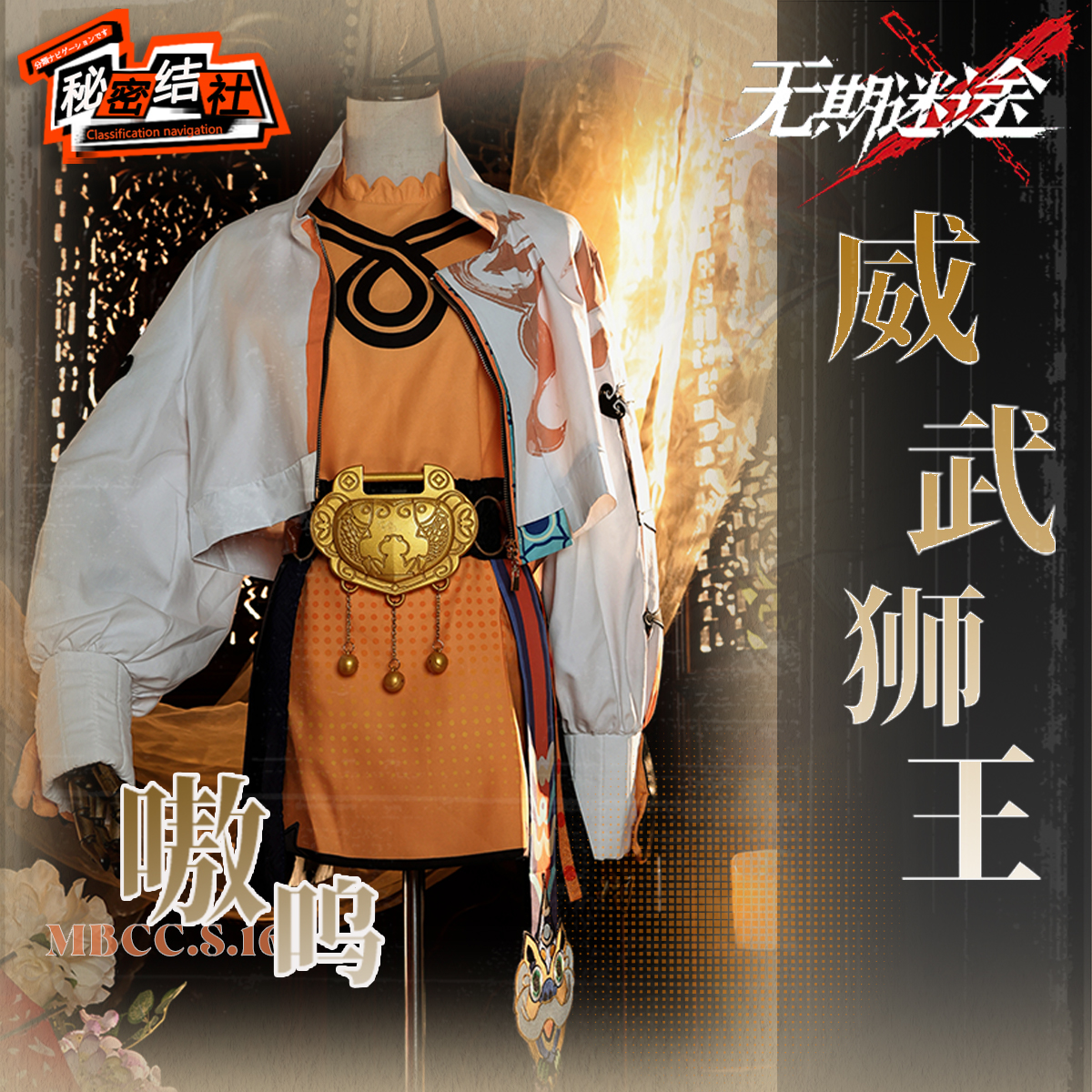 无期迷途嗷呜cos服cosplay女装