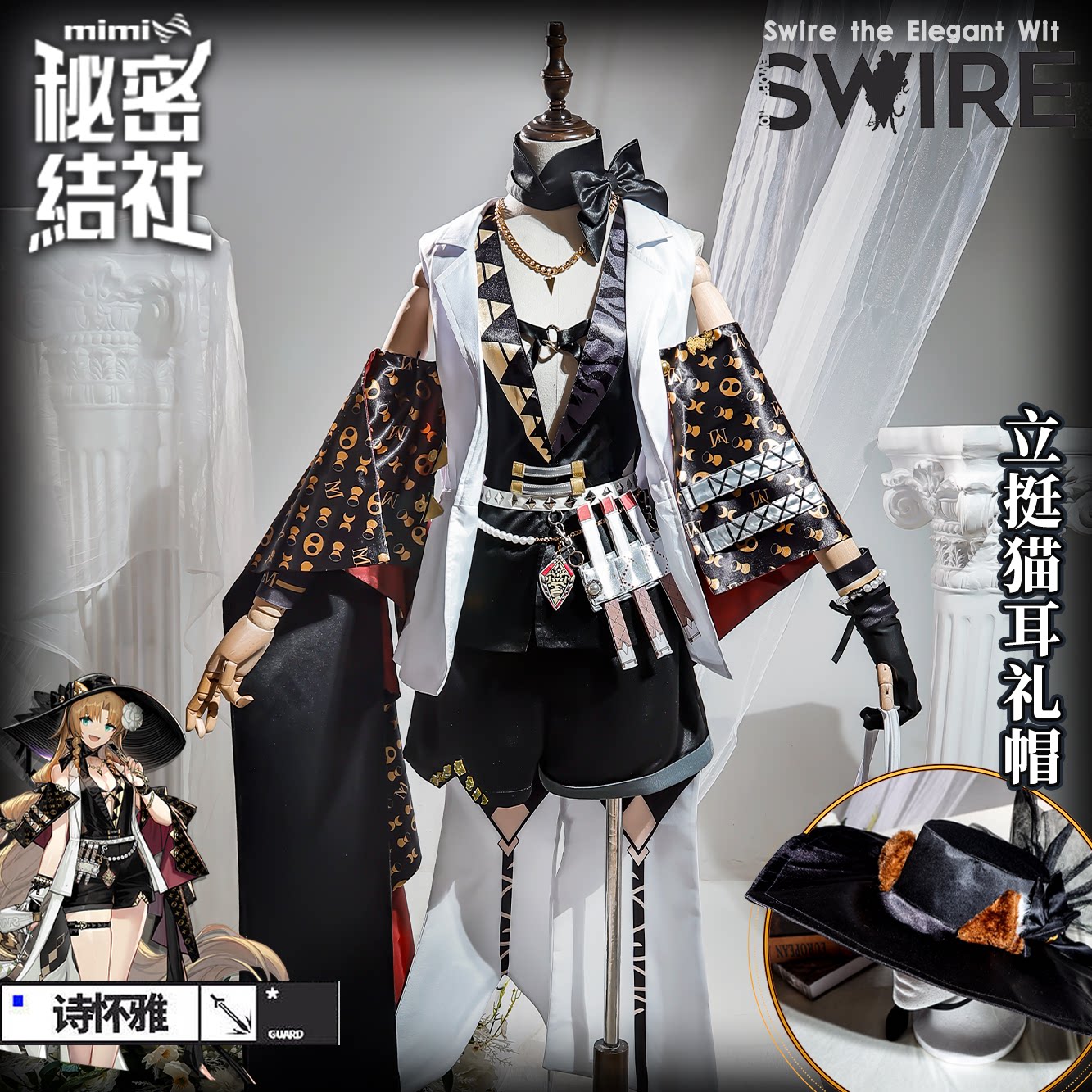 秘密结社 明日方舟探员 cos服琳琅诗怀雅 cosplay女装动漫游戏c服