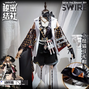秘密结社 明日方舟探员 cos服琳琅诗怀雅 cosplay女装动漫游戏c服