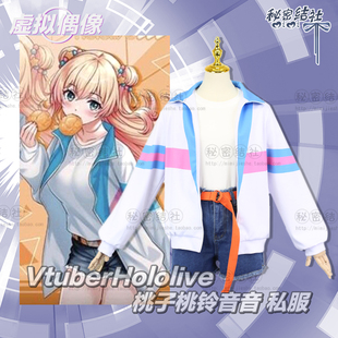 秘密结社VtuberHololive 虚拟主播桃子桃铃音音cos女 私服运动服