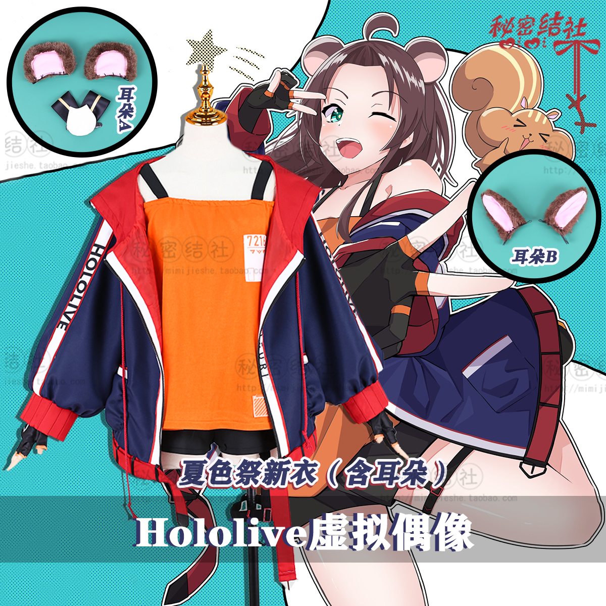 秘密结社hololive夏色祭套装