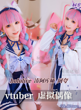 aqua阿夸虚拟 vtube hololive 凑阿库娅 cos服装女全套秘密结社