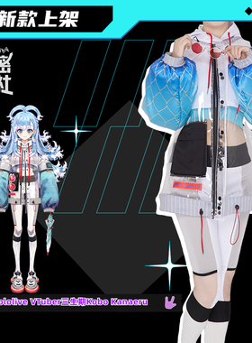 秘密结社 虚拟主播 hololiveVTuber Kobo Kanaeru cosplay服动漫