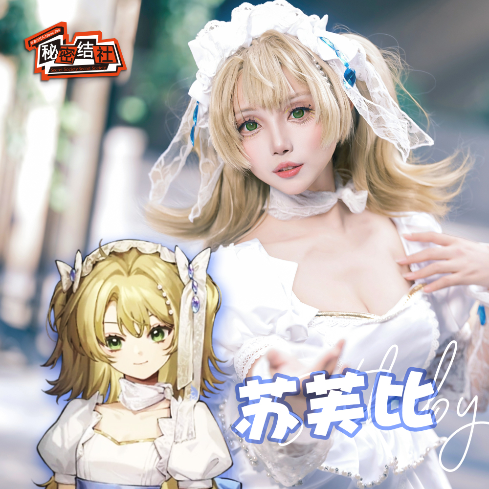 秘密结社重返未来cos服苏芙比