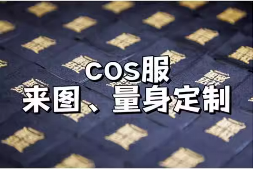 秘密结社cos服定做1元拍运费