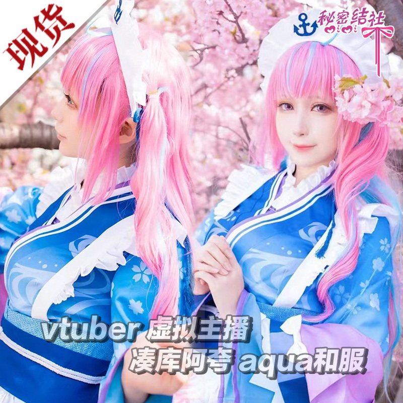 现货 hololive vtuber 虚拟主播 凑库阿夸 aqua和服cos秘密结社