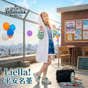 lovelive!Liella!可可叶月恋平安名堇岚千砂都 涩谷花音cos服