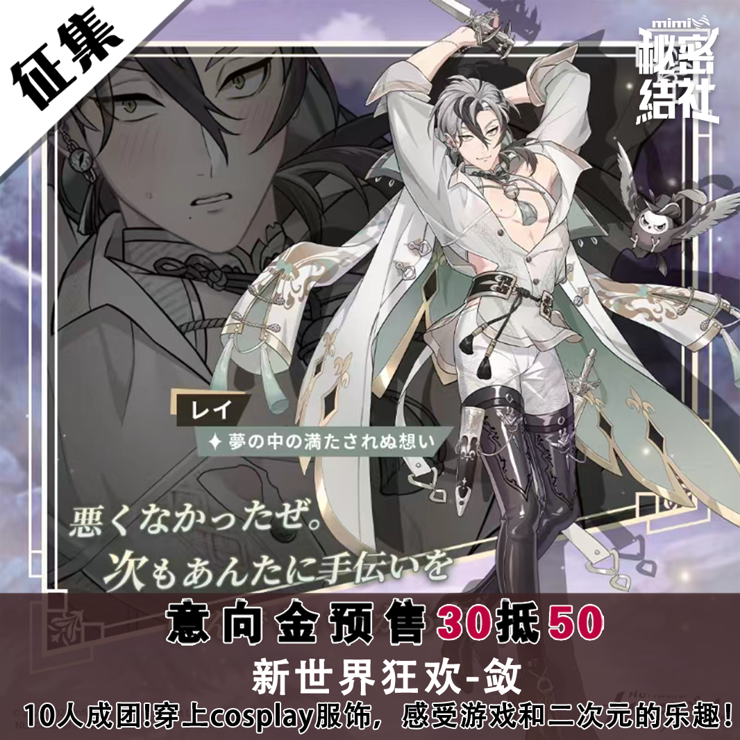 秘密结社新世界狂欢cos服敛