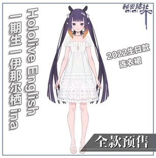 秘密结社 Hololive English一期生一伊那尔栖ina 2022生日群装cos
