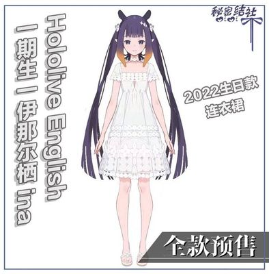 秘密结社一伊那尔栖ina连衣裙