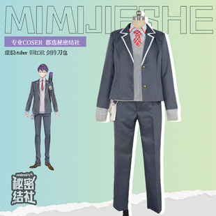 秘密结社虚拟vtuber彩虹社剑持刀也cos服制服套装