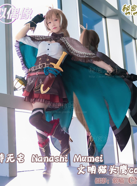 秘密结社 HololiveEN七诗无名Nanashi Mumei文明猫头鹰cos服 全套